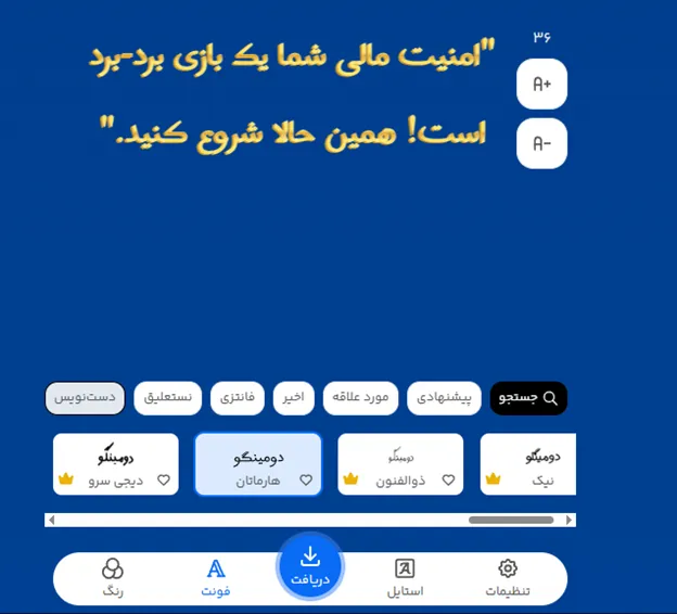 راهنمای انتخاب فونت برای متن تبلیغ بیمه